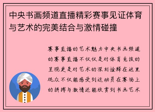 中央书画频道直播精彩赛事见证体育与艺术的完美结合与激情碰撞