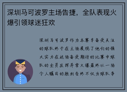 深圳马可波罗主场告捷，全队表现火爆引领球迷狂欢