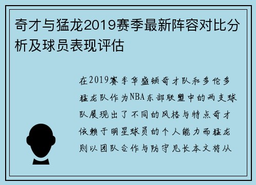 奇才与猛龙2019赛季最新阵容对比分析及球员表现评估