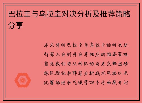 巴拉圭与乌拉圭对决分析及推荐策略分享
